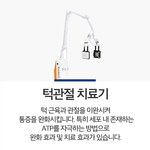턱관절치료기