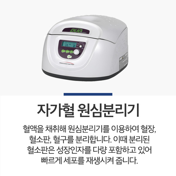 자가혈원심분리기