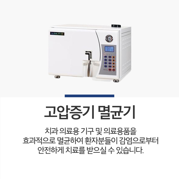 고압증기멸균기