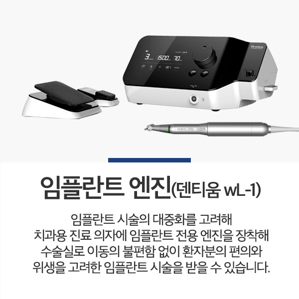 임플란트엔진1