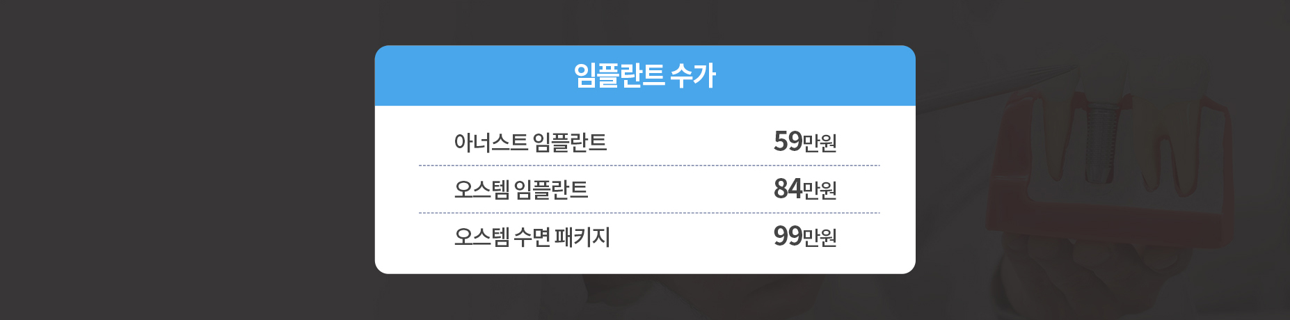 임플란트 수가표
